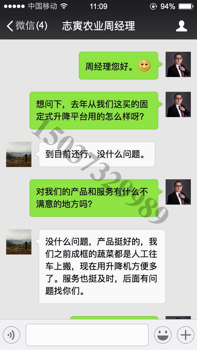 志寅农业周经理